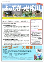 よってがっせ松川 創刊号のサムネイル画像