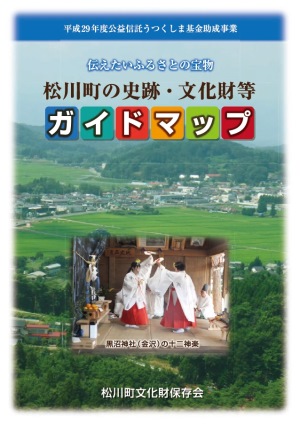 松川町の史跡・文化財等ガイドマップのサムネイル画像