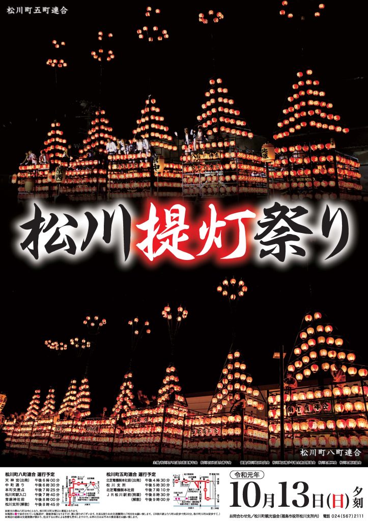 2019松川提灯祭りポスター