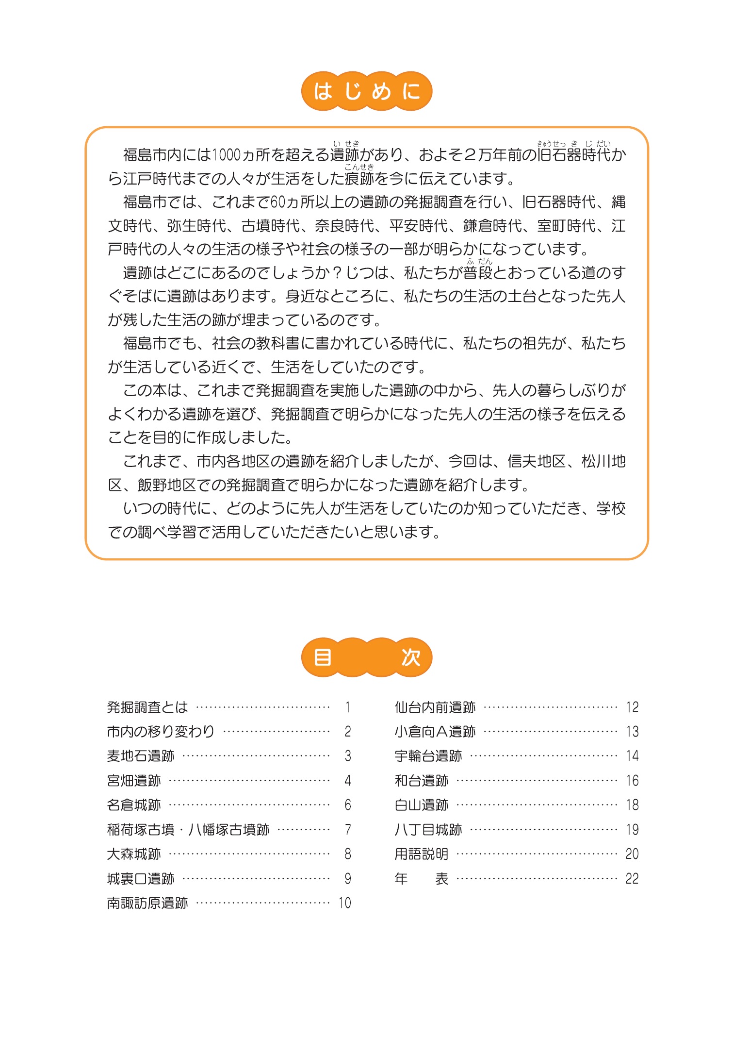 八丁目城跡 松川町観光協会