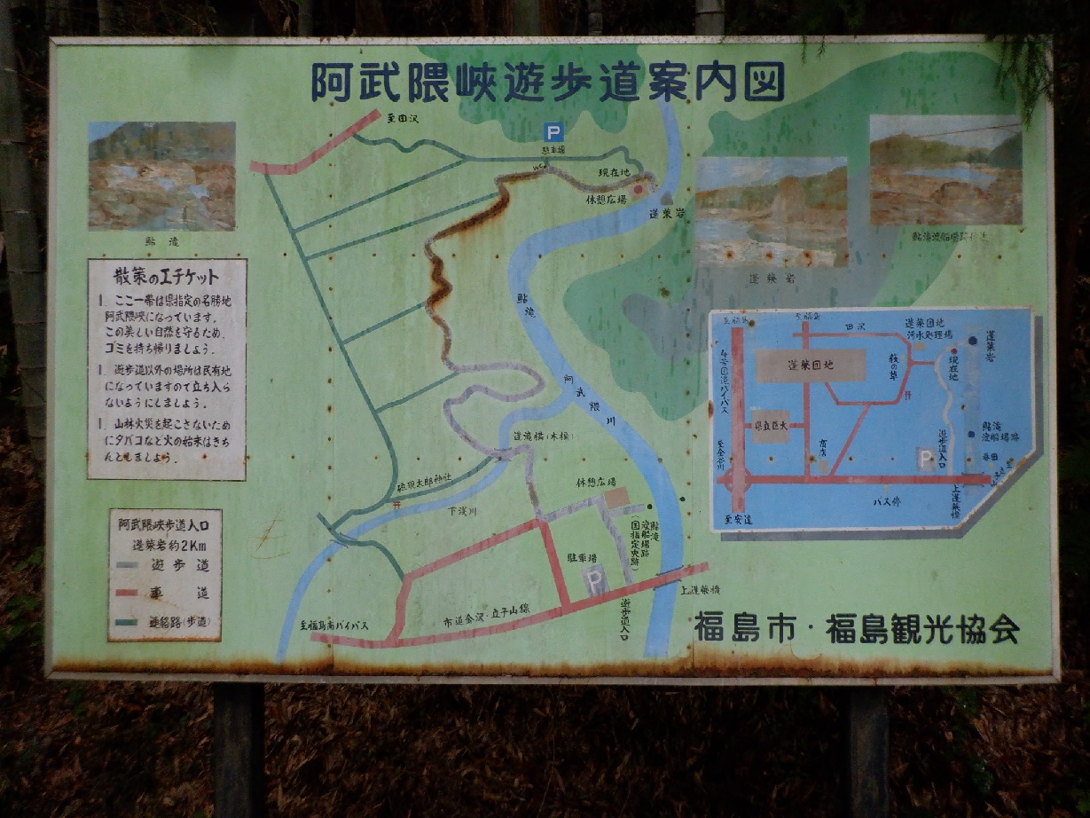 阿武隈峡の蓬萊岩への近道のご紹介 松川町観光協会